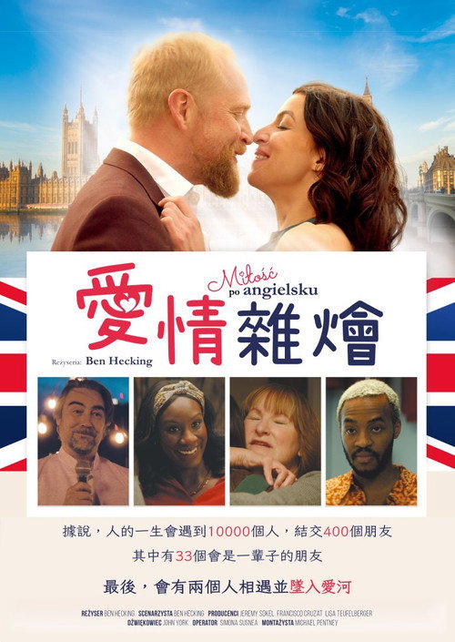 爱情杂烩电影海报