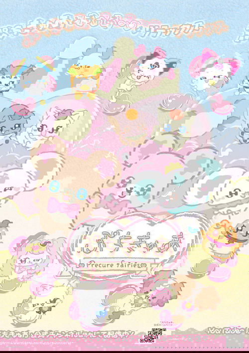 PetitCure ~Precure Fairies~