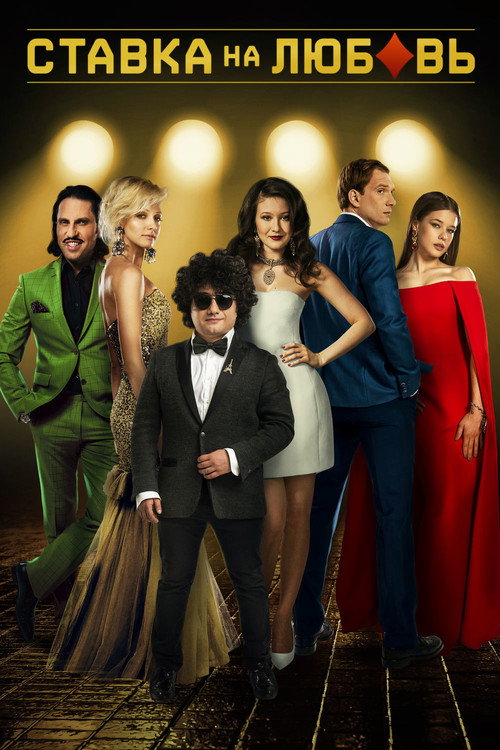 Betting on Love 2016 Betting on Love 2016