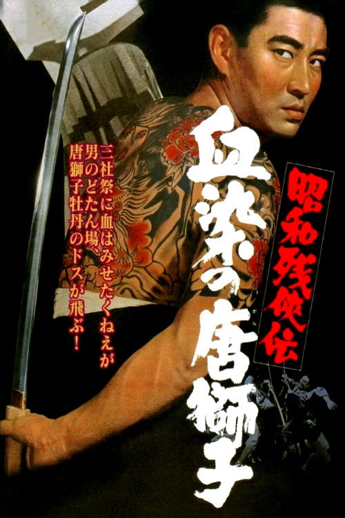 Contemporary Tales of Chivalry 4 Poster