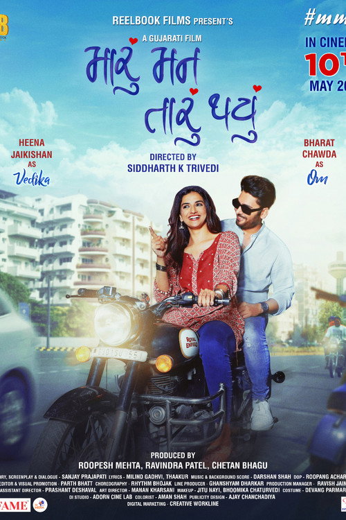 Maru Mann Taru Thayu poster 2