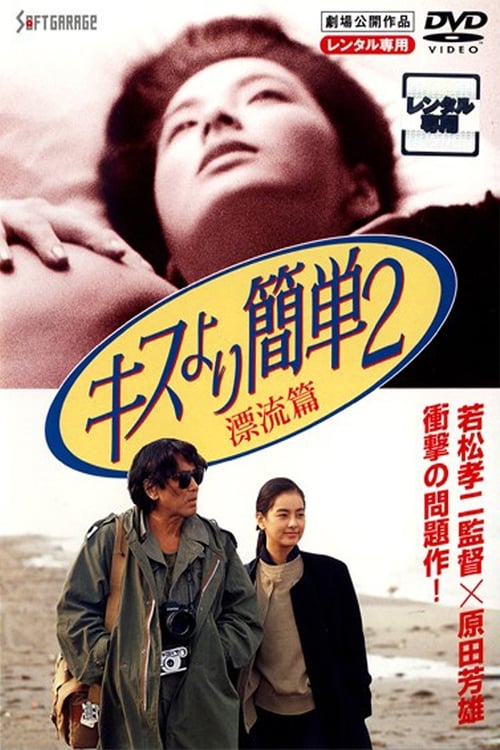 Regarder Kiss yori kantan 2: hyoryuhen (1991) Film Complet Streaming Regarder Kiss yori kantan 2: hyoryuhen (1991) le film en streaming complet en ligne