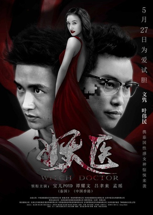 Thailand's Love poster 2