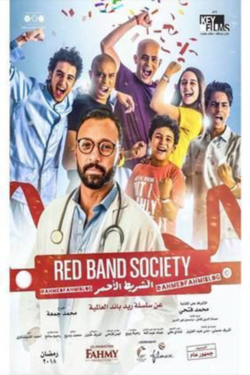 El-Shereet El-Ahmar poster 1