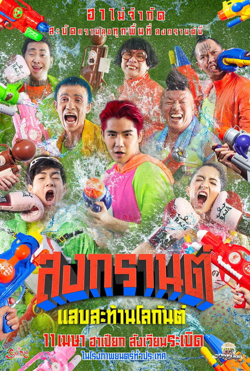 Boxing Songkran poster 2
