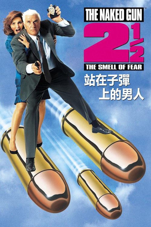 白头神探2&frac12;：恐怖的气味电影海报