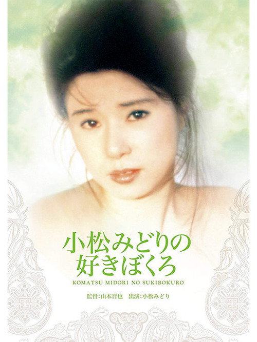 Komatsu Midori no suki bokuro poster 4