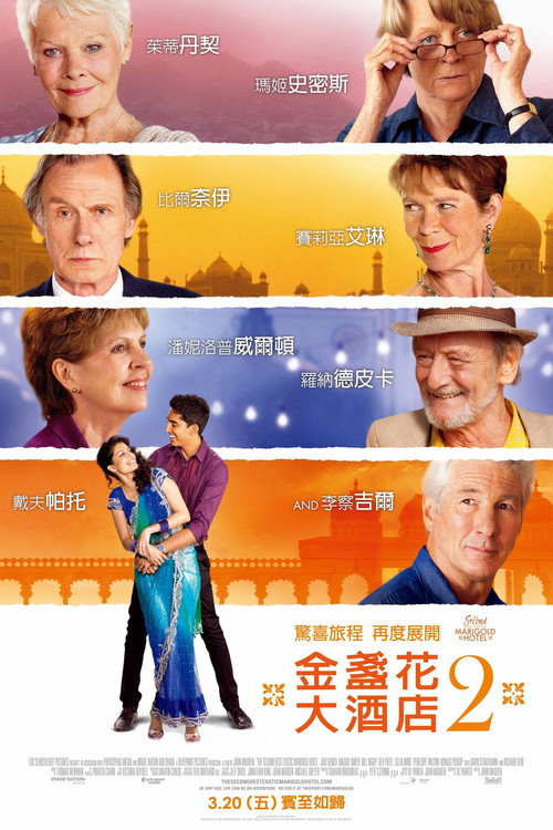 涉外大饭店2电影海报