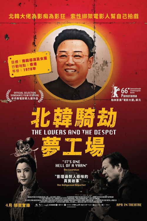 爱人与暴君电影海报