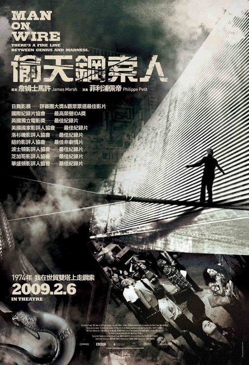 走钢丝的人电影海报
