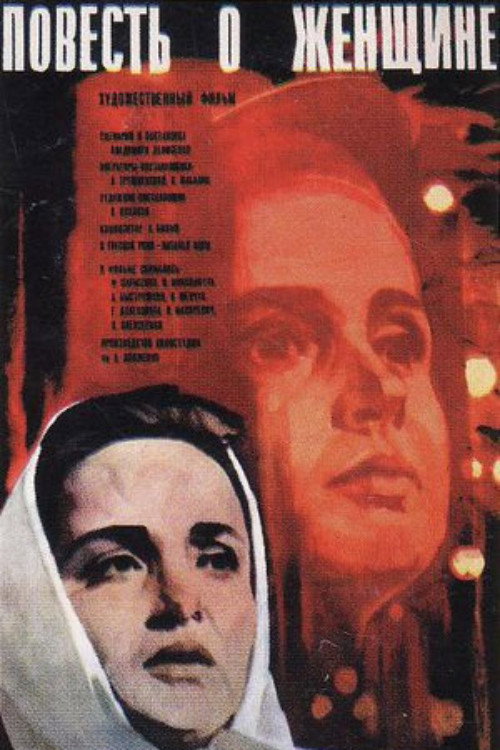 The Tale of a Woman poster 2