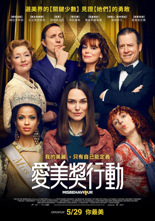 世界小姐逆行路电影海报