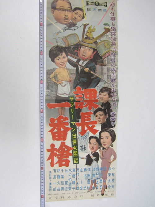 Samurai in the Office Poster