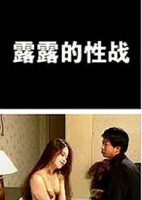 Lu-lu's Deeply Love poster 3