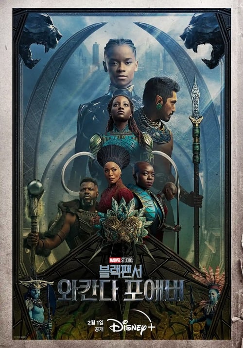 Black Panther Wakanda Forever