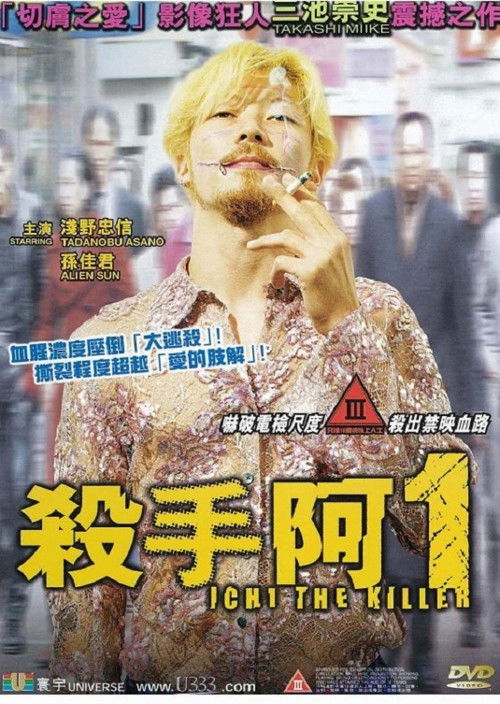 杀手阿一电影海报