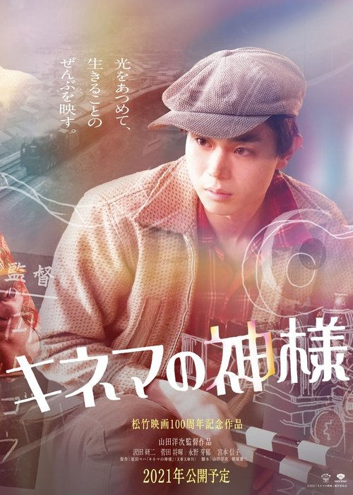 God of the Cinema 2021 God of the Cinema 2021