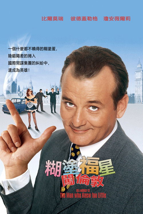 特工插班生电影海报