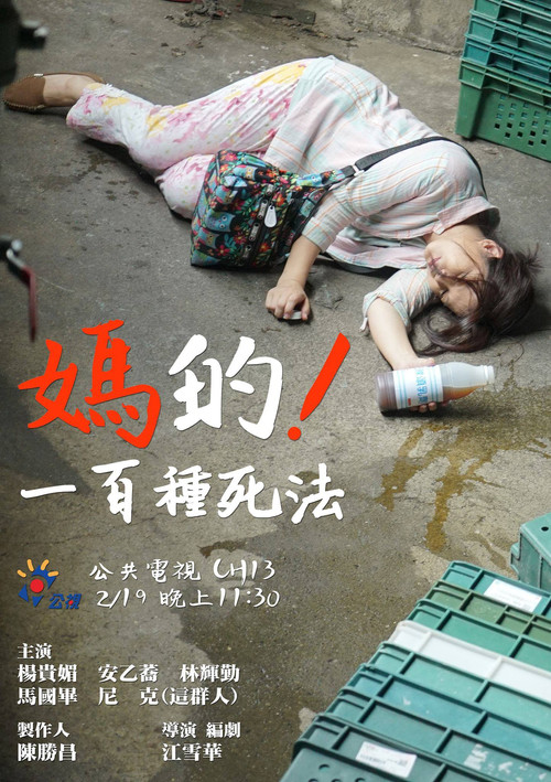 Damn Mother poster 2