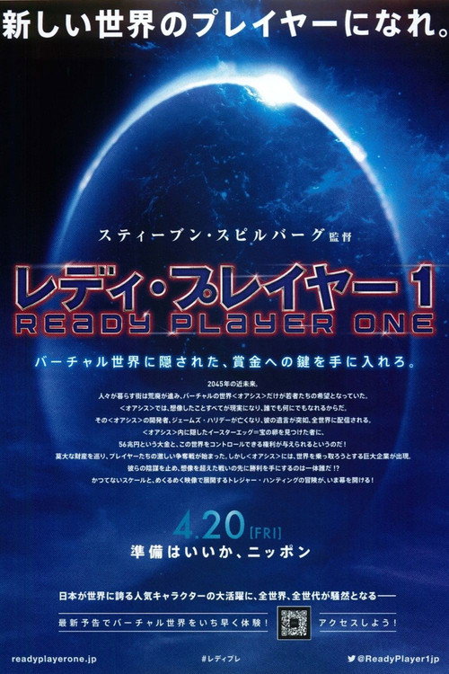 レディ・プレイヤー1 2018 映画ダウンロード