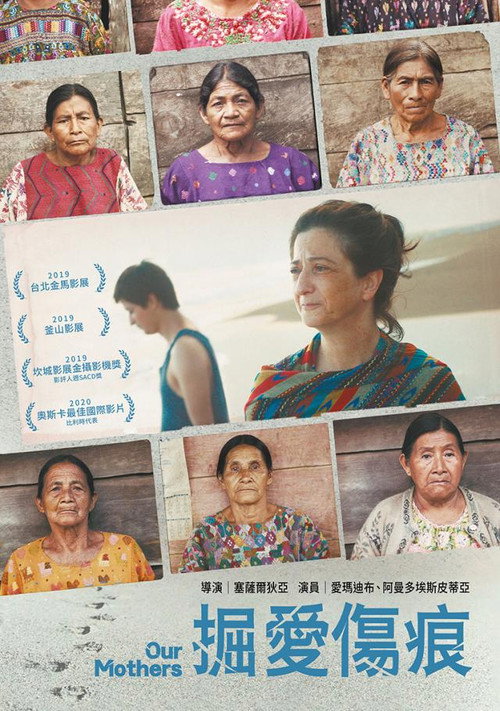 我们的母亲电影海报