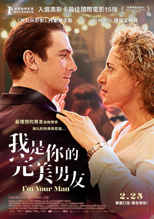 我是你的人电影海报