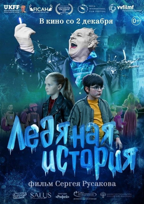 Watch Ледяная история (2021) Full Movie Online Free