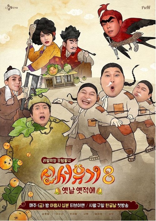 Poster for New Journey to the West