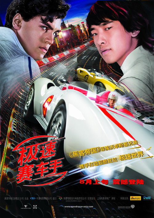 极速赛车手电影海报