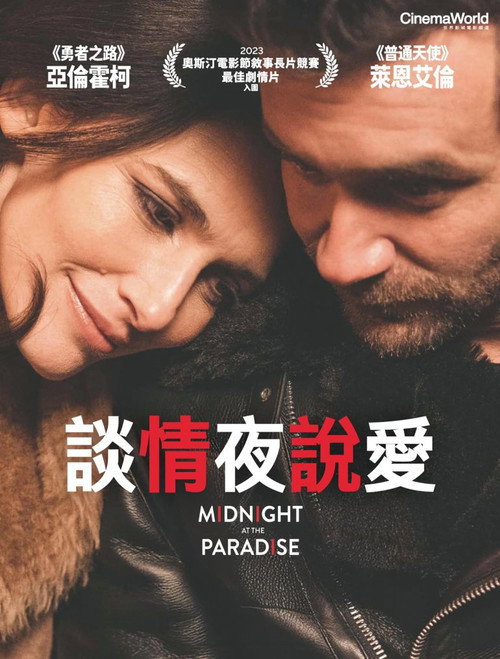 天堂的午夜电影海报