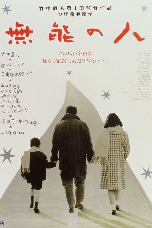 Nowhere Man Poster