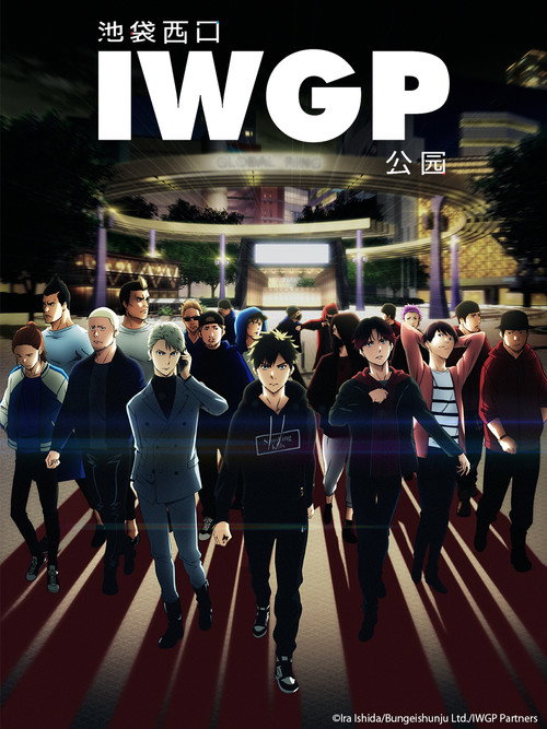 池袋西口公园电影海报