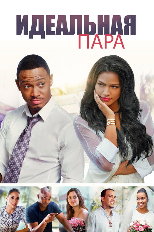 The Ideal Couple poster 2