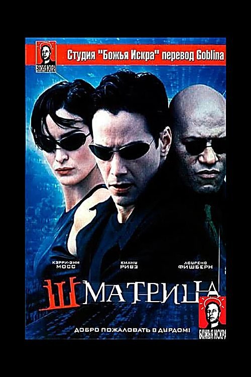 Shmatrix Poster