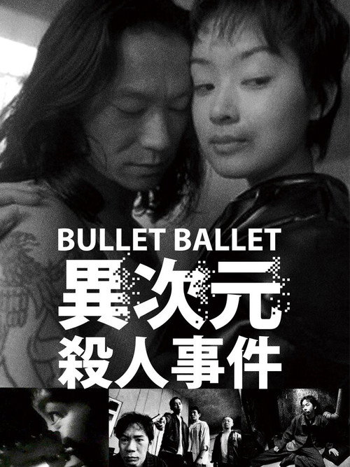 子弹芭蕾电影海报