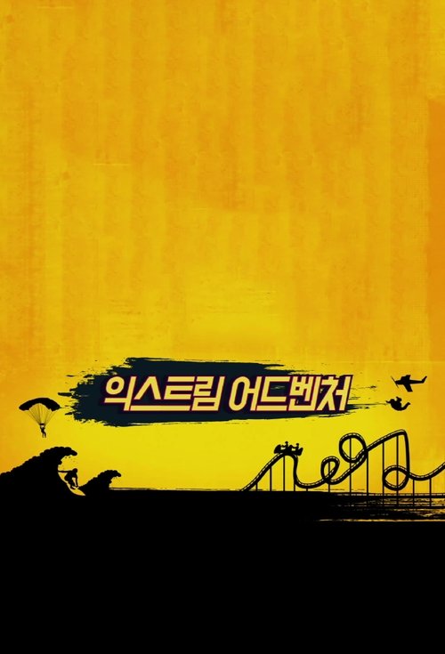 Apink's Extreme Adventure