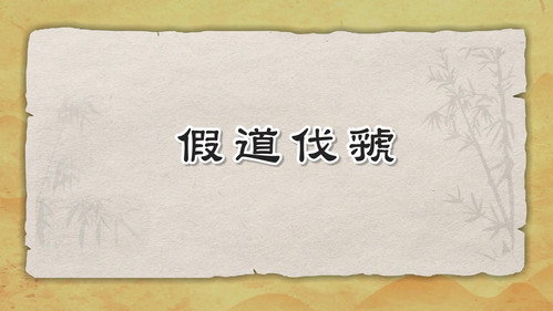 米小圈动画三十六计下第6集