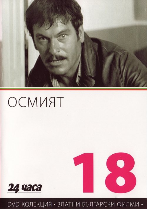 The Eighth
