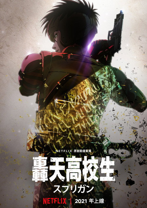 遗迹守护者电影海报