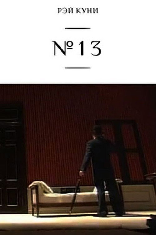 №13 poster 2