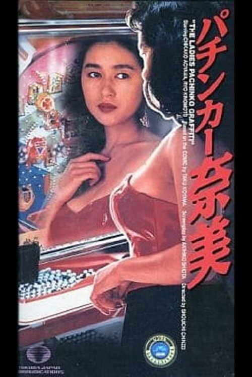 The Ladies Pachinko Graffiti poster 2