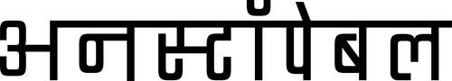 UNSTOPPABLE Logo