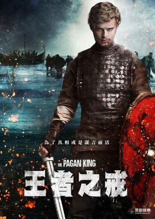 异教徒之王电影海报