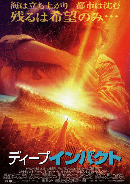 ディープ・インパクト 1998 映画ダウンロード
