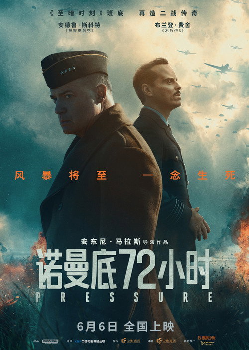 诺曼底72小时电影海报