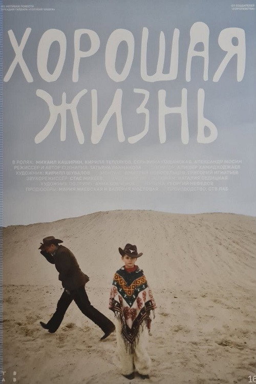 The Good Life poster 2