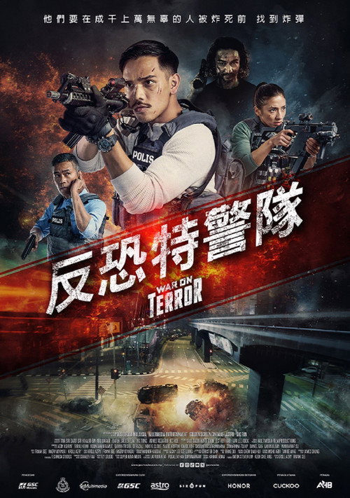 反恐先锋电影海报