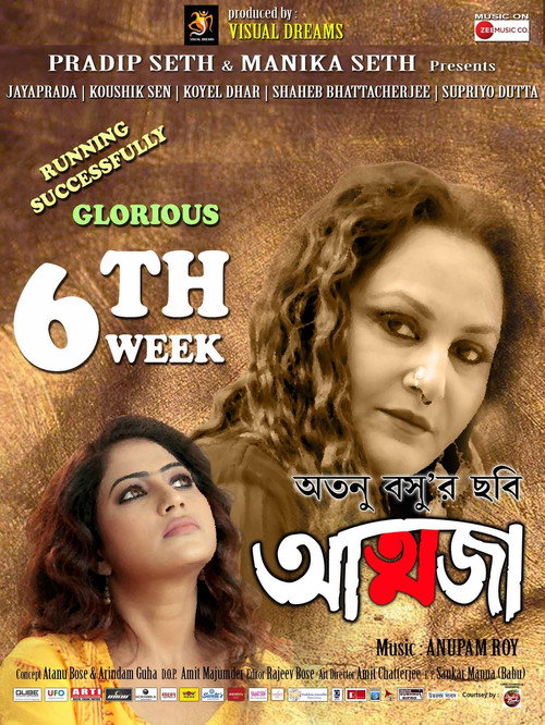 Aatwaja poster 2