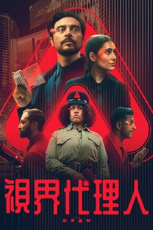 命运抽选电影海报