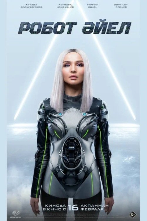The Female Robot Poster